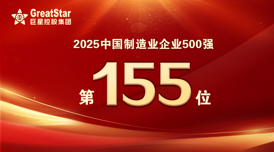 制造业-155位-2025-横板.jpg